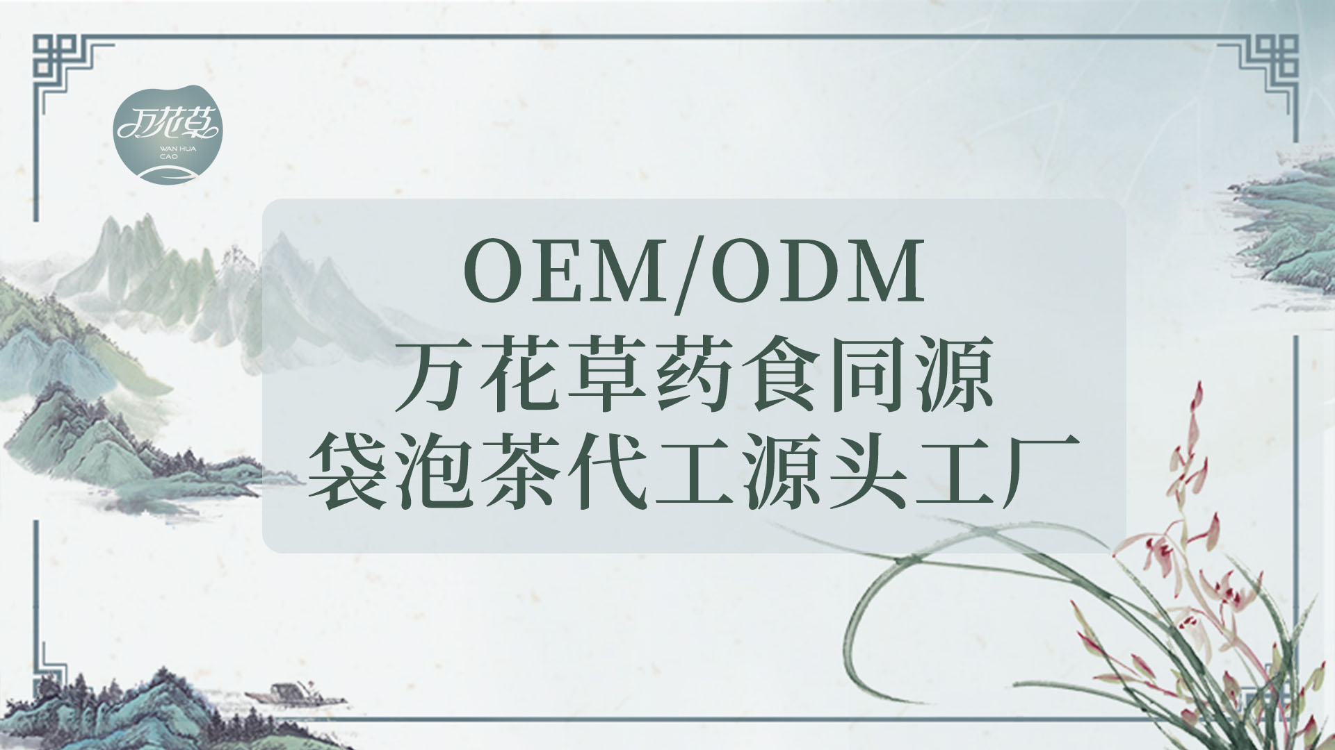 袋泡茶發(fā)展史，代用茶代加工工廠發(fā)展現(xiàn)狀及未來發(fā)展趨市
