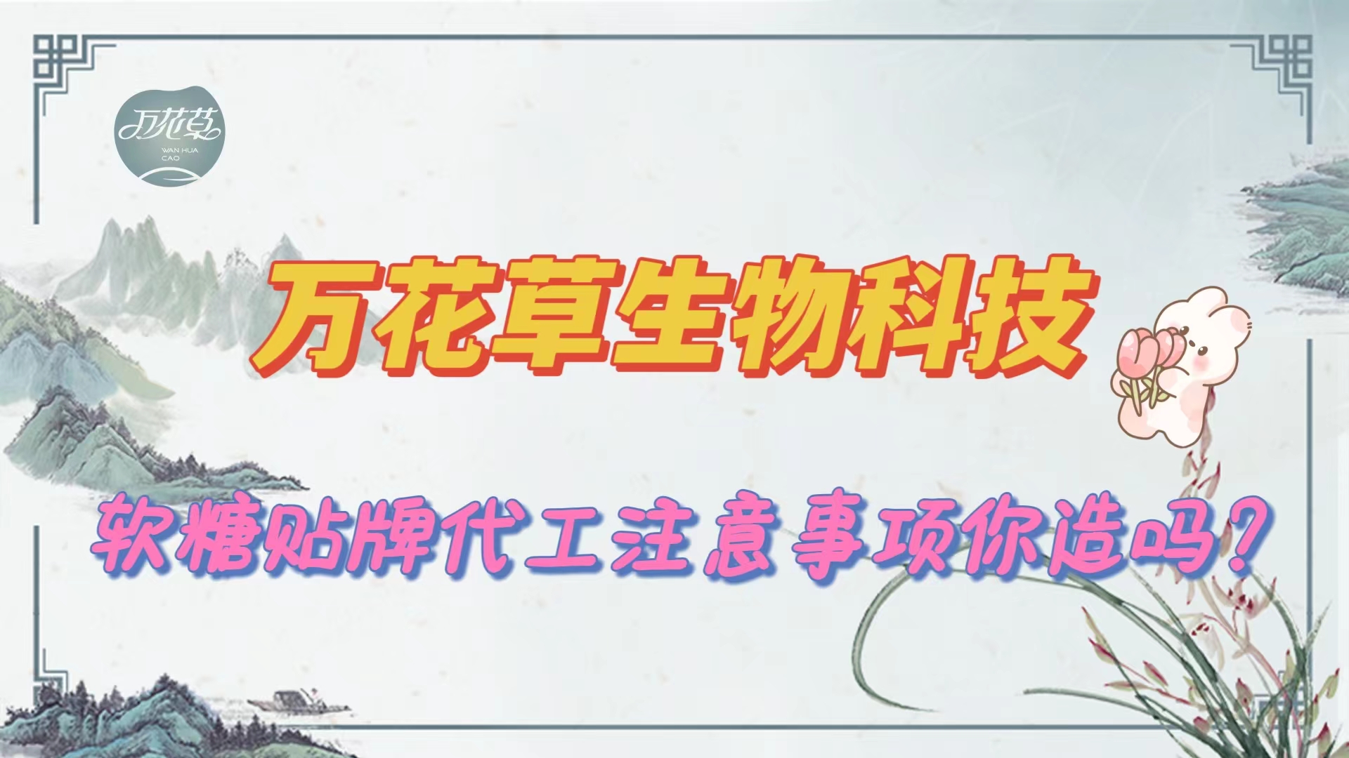 軟糖貼牌代工手續(xù),找源頭工廠注意事項你知道嗎？