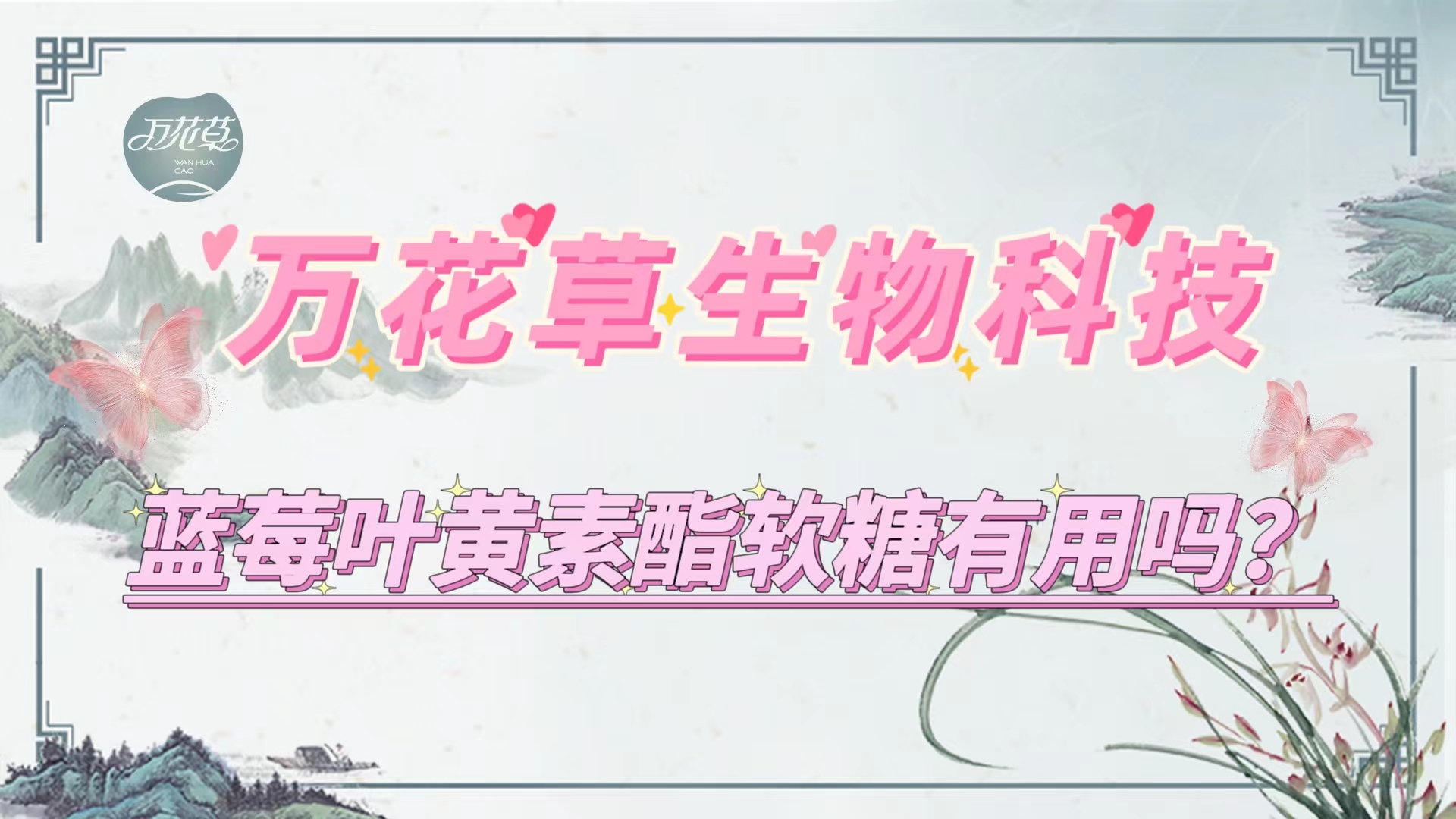 藍(lán)莓葉黃素酯軟糖真的有用嗎？