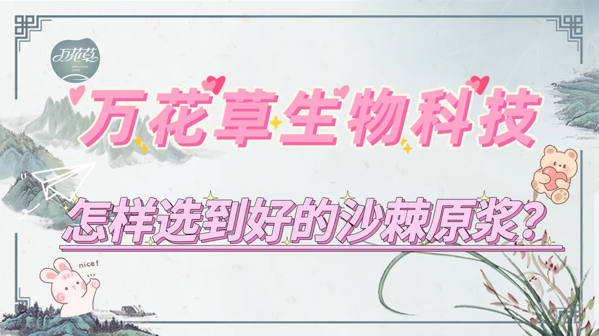 怎么選到好的沙棘原漿？這幾招教給你