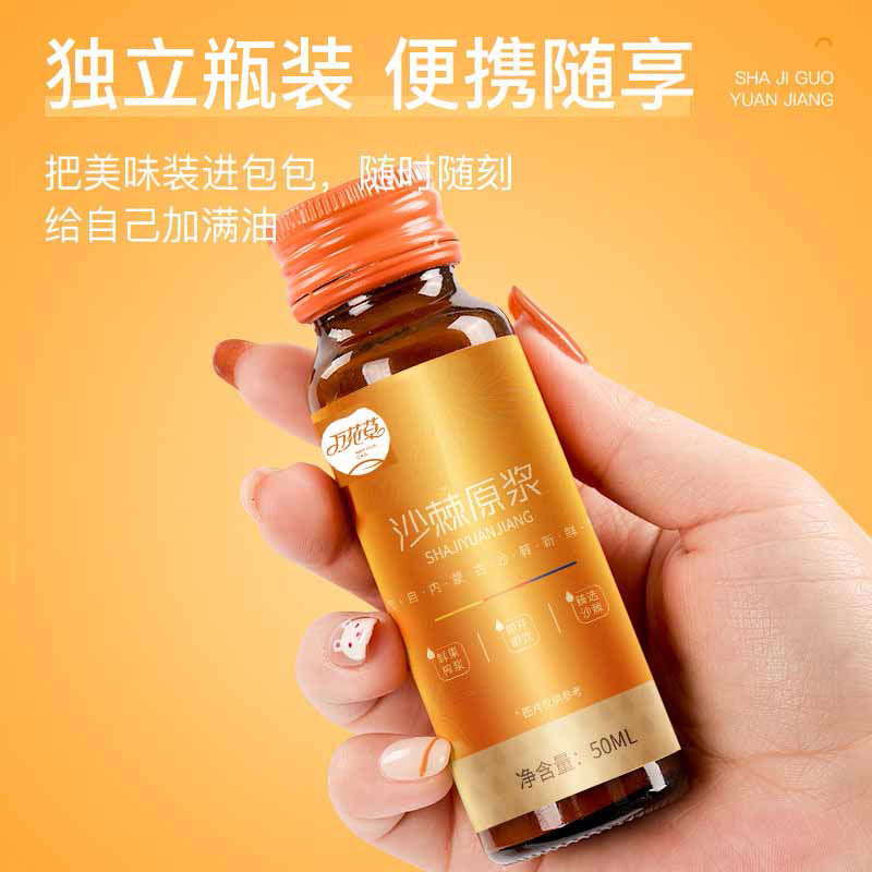 沙棘原漿貼牌oem源頭廠家萬花草，來撩！