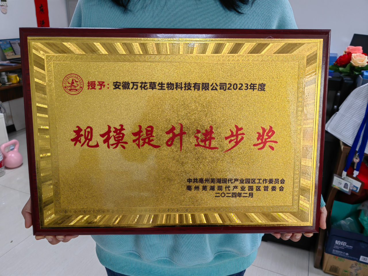 喜訊！萬(wàn)花草榮獲亳蕪產(chǎn)業(yè)園區(qū)優(yōu)秀企業(yè)，董事長(zhǎng)丁克林榮獲明星企業(yè)家稱號(hào)